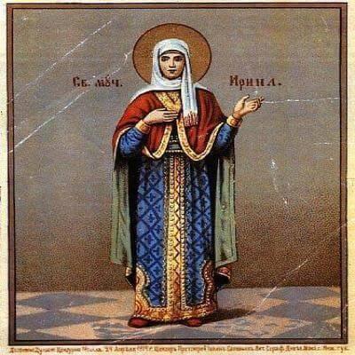 18 травня 2016 року споминаємо святу мученицю Ірину.